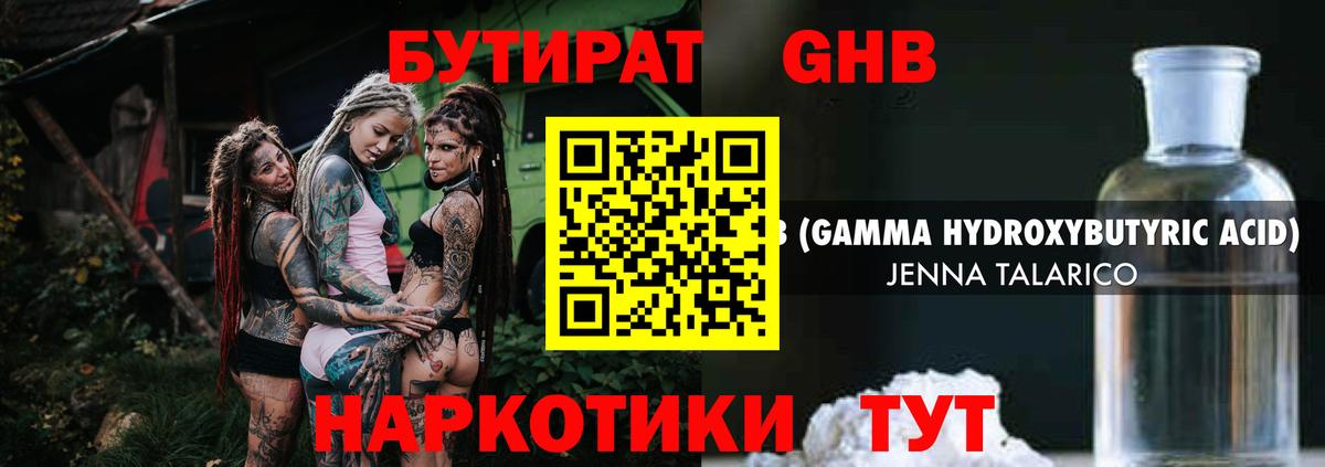 Бутират жидкий экстази  Вход с VPN  Сарапул 