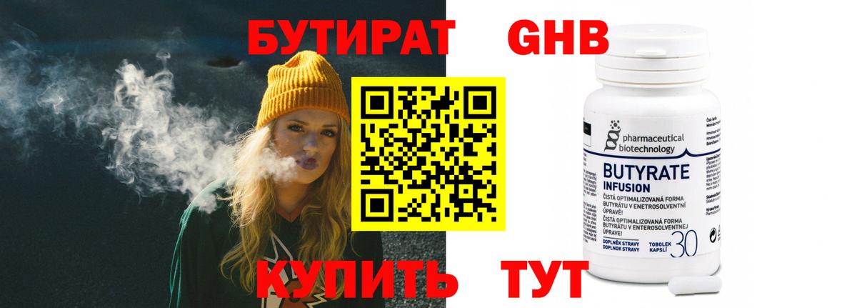 БУТИРАТ GHB Сарапул