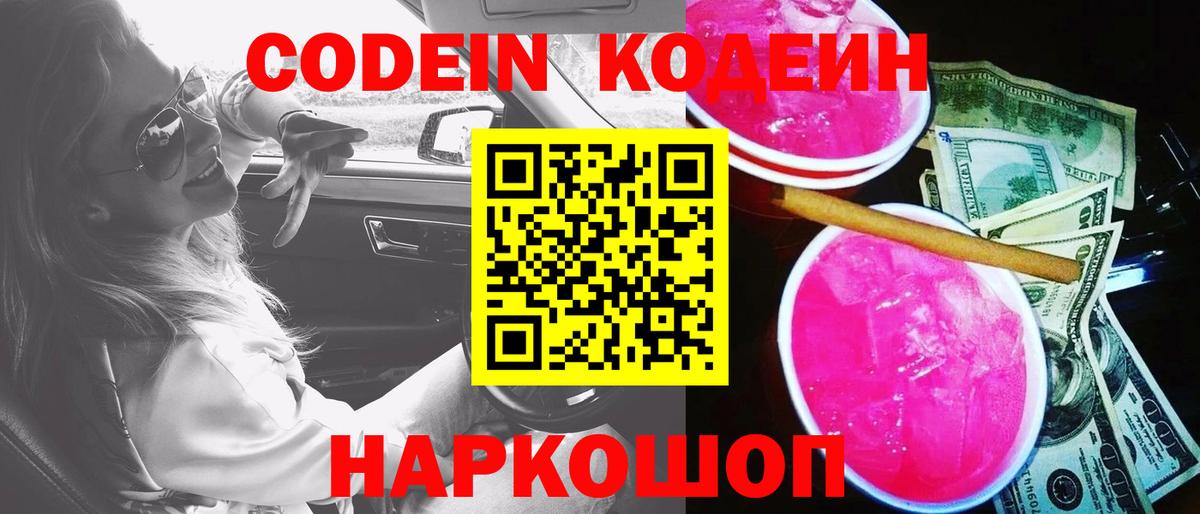 Сарапул  Кодеиновый сироп Lean напиток Lean (лин)  Вход с VPN 