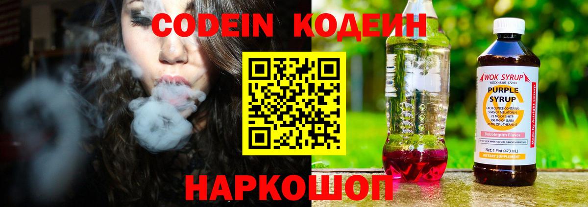 Кодеин напиток Lean (лин) Сарапул